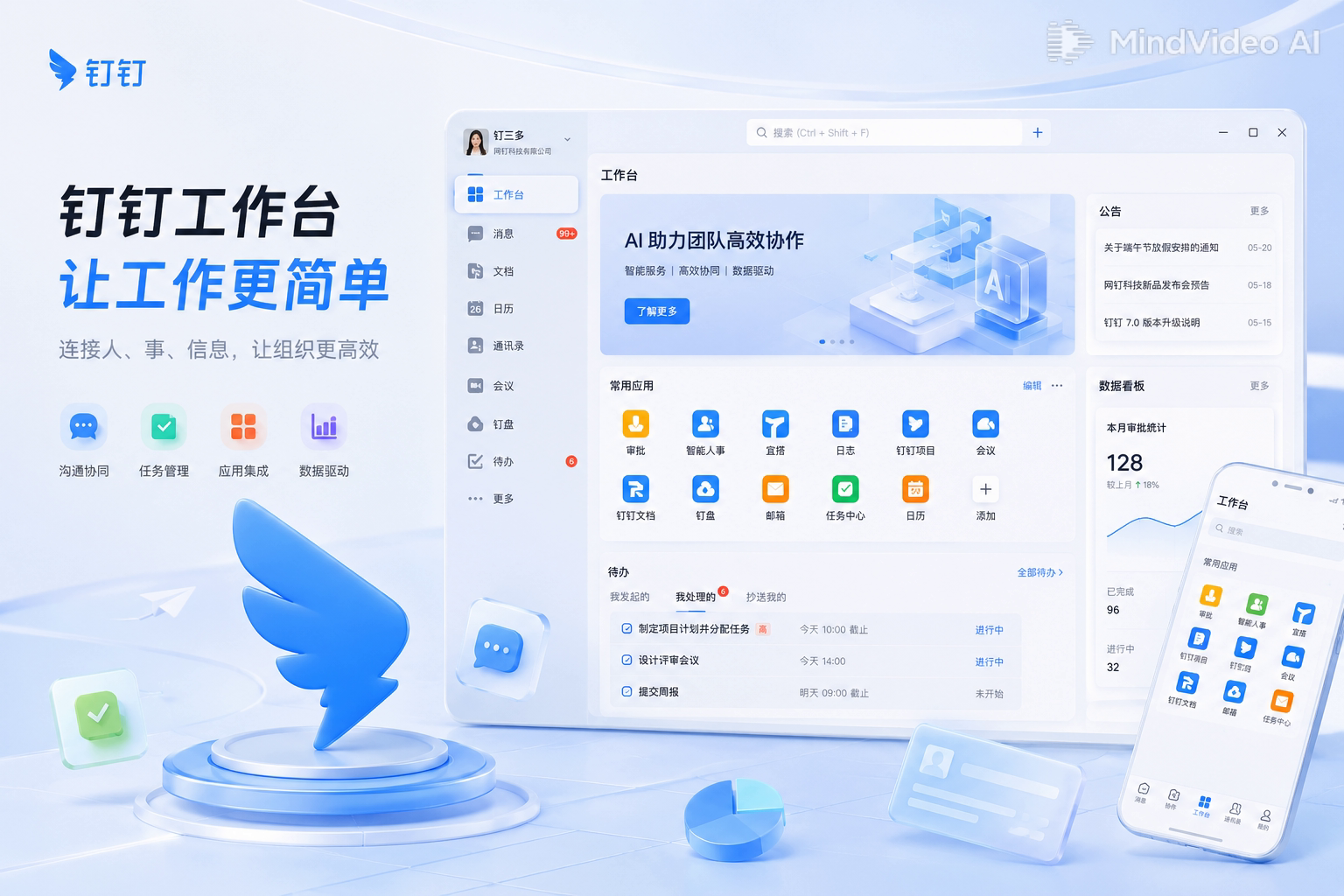 钉钉用户案例墙企业客户协同办公